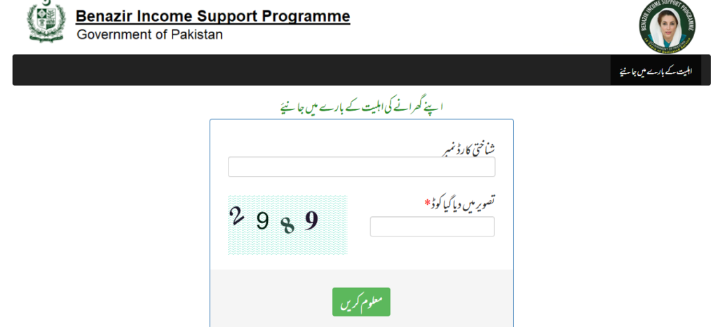 Steps to register for the Ehsaas Program 25000 package on the BISP 8171 web portal.