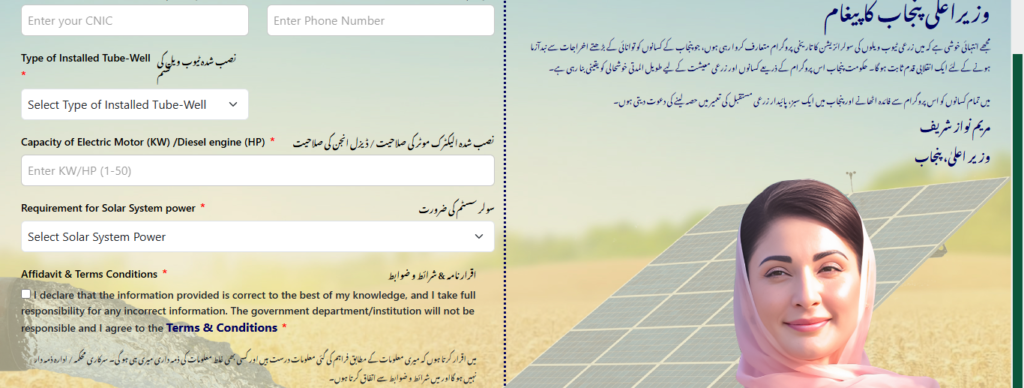 Punjab Solarization Tube Well Scheme: Deadline Extended cmstp.punjab.gov.pk