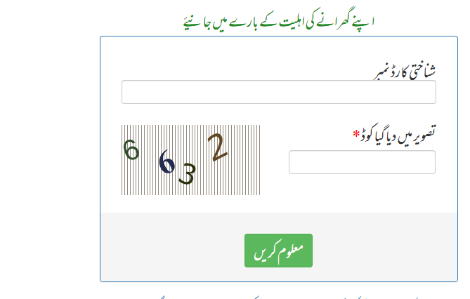 BISP 8171 result check online by CNIC portal interface showing payment status and eligibility in Pakistan for 2025