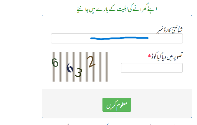 8171 Ehsaas Program 25000 BISP online portal homepage