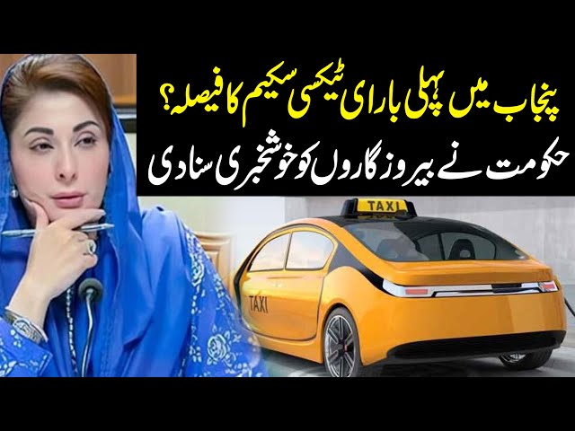 CM Punjab E-Taxi Service - Eco-friendly and affordable electric taxi initiative by the Punjab government to modernize transportation and create jobs