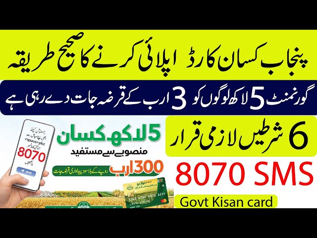 agripunjab.gov.pk/kissan-card