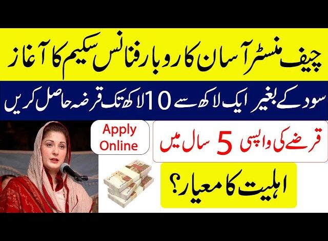 CM Punjab Launches Asan Karobar Finance Scheme 2025 with Easy Registration  - CM Punjab