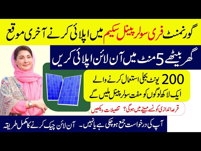 How to Apply for CM Punjab Free Solar Panel Scheme | Step-by-Step Guide