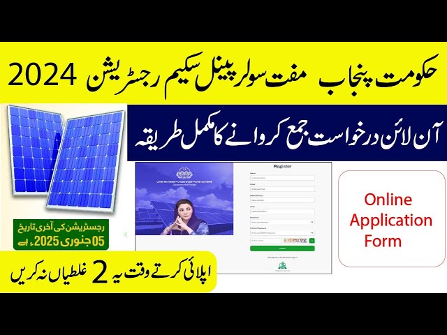 registration for cm punjab solar scheme