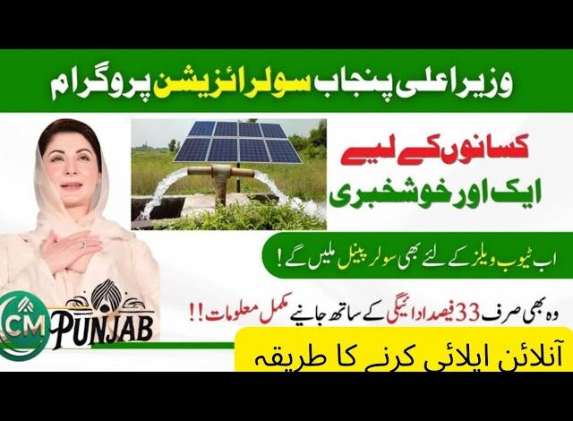 CM Punjab Launches Solar Project for Agricultural Tube Wells