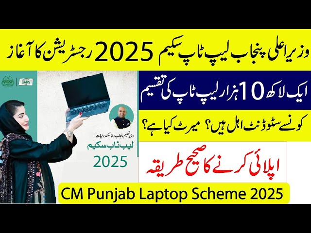 CM Punjab Laptop Scheme 2025 Timeline: Free laptops for students in Punjab to boost digital education